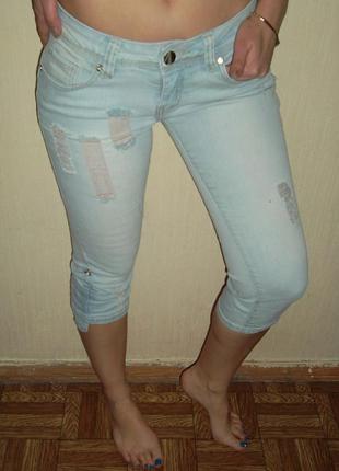 Шикарные рваные капри,бриджи miss one