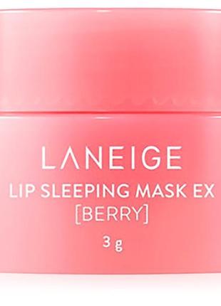 Laneige lip sleeping mask ночная маска бальзам для губ с экстрактом ягод1 фото