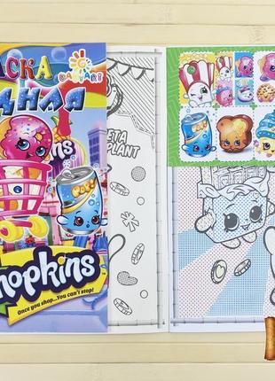 Розмальовка водяна а5 shopkins babi art