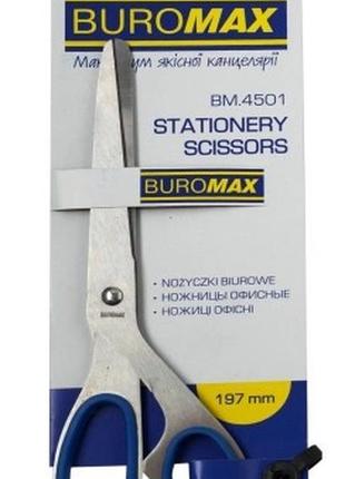 Канцелярські ножиці buromax 197mm 4501