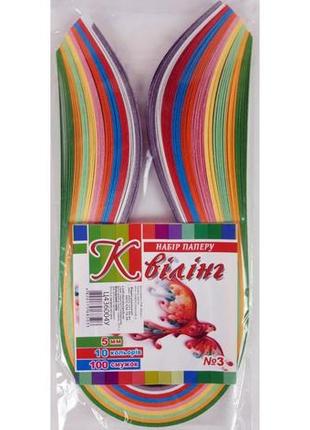 Набір для квілінгу 10 кольорів 5мм, 100 смужок №3 для творчост...