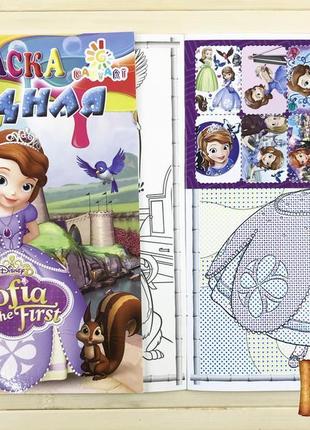 Розмальовка водяна a5 sofia the first disney (софія) baby art