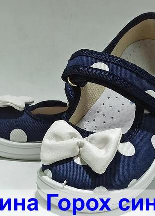Тапочки капчики валді waldi аліна горох синій, сменки садок дівчинці  супінатор