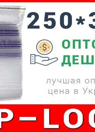 Пакети струна з замком, застібкою zip-lock 250*350 мм