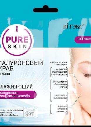 Гіалуроновий скраб для обличчя зволожуючий вітекс pure skin 2x...1 фото