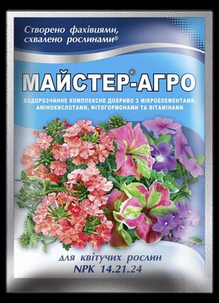 Майстер агро добриво для квітучих рослин 25 г