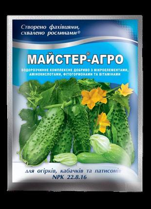 Майстер агро добриво для огірків, кабачків, патисонів 100 г