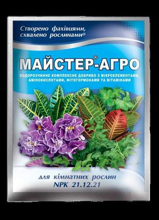 Майстер агро добриво для кімнатних рослин 25 г