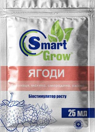 Смарт гроу (smart grow) ягоди біодобриво україна 25 мл