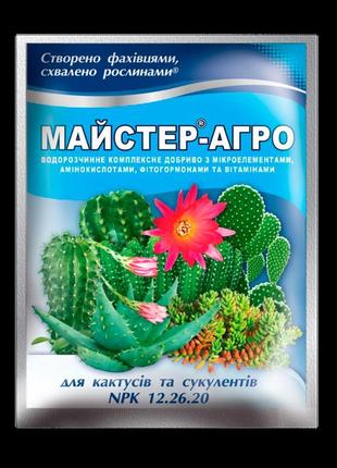 Майстер агро добриво для кактусів та сукулентів 25 г