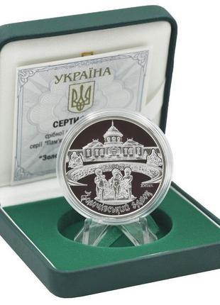 Україна 10 гривен 2020 срібло proof золочевський замок