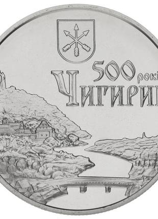 Україна 5 гривен 2012 «500 років г.чигірин» unc (km#683)