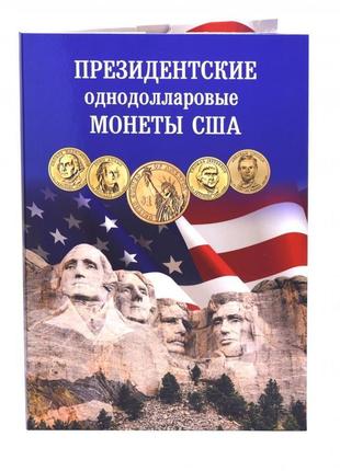 Альбом для монет сша. президенти сша. пластикові комірки