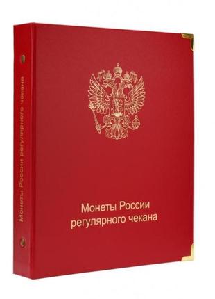 Альбом для монет росії регулярного чекану з 1992 року. колекці...