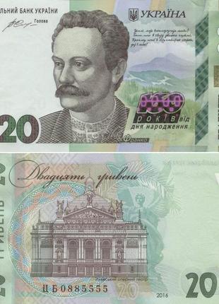 Україна 20 гривень 2016 «160 років від дня народження франка» ...