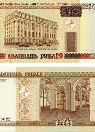 Білорусь 20 рублів 2000 unc (p24)