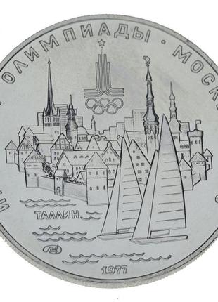 Срср 5 рублей 1977 срібло vf-au лмд xxii літні олімпійські ігр...