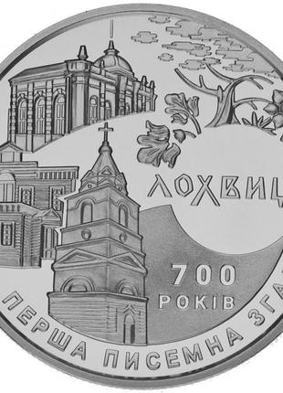 Україна 5 гривень 2020 unc 700 років першого згадки про г. лох...