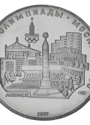 Срср 5 рублей 1977 срібло vf-au лмд xxii літні олімпійські ігр...