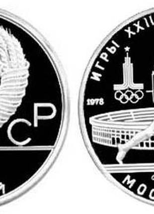 Срср 5 рублей 1978 срібло unc лмд xxii літні олімпійські ігри ...