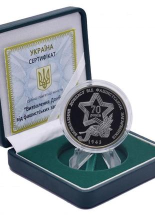 Україна 10 гривен 2013 срібло proof 70 років звільнення донбас...