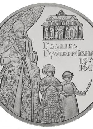 Україна 2 гривни 2015 «галшка гулевична» unc (km#760)