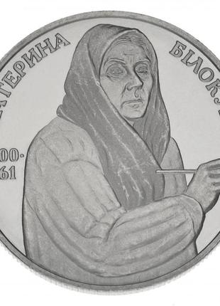 Україна 2 гривні 2000 «екатерина білокур» unc (km#110)