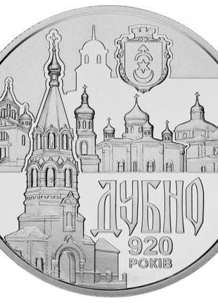 Україна 5 гривень 2020 unc стародавнє місто дубно