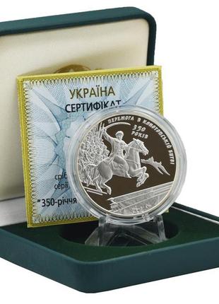 Україна 10 гривен 2009 срібло proof 350-річчя конотопської битви