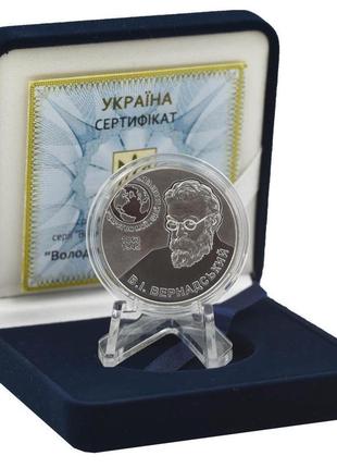 Україна 5 гривен 2013 срібло unc вдумає вернадський