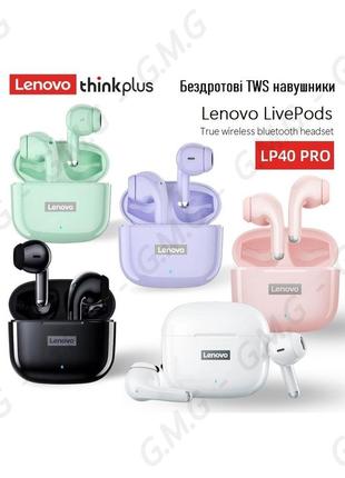 Бездротові tws навушники lenovo lp40 pro
