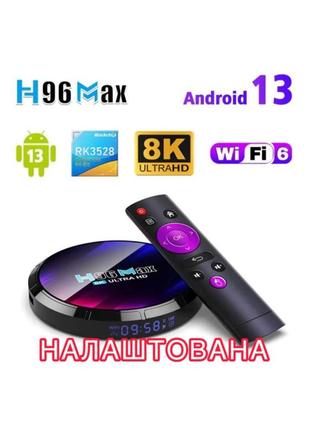 Смарт тв приставка h96 max 4/32 gb android 13