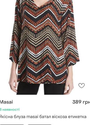 Вискозная блуза masai4 фото