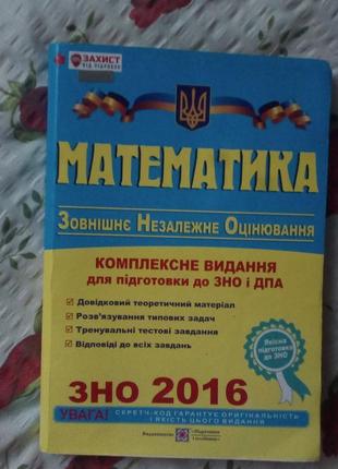 Підготовка до зно з математики,вид-во"підручники і посібники"