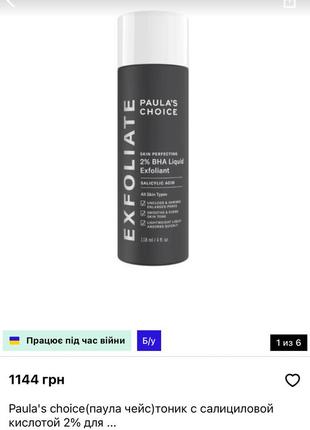 Тоник-эксфолиант с салициловой кислотой paula's choice skin perfecting 2% bha liquid exfoliant 118 мл1 фото