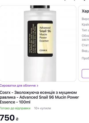 Есенція з муцином равлика cosrx advanced snail 96 mucin power essence