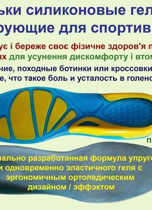 Силіконові устілки гелієві амортизуючі ортопедичні 38 - 46