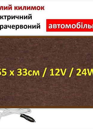 Електричний килимок з підігрівом автомобільний інфрачервоний m...