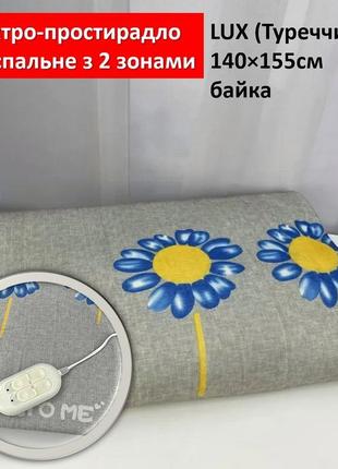 Електропростирадло двоспальне з двома зонами lux 140x155 з кол...