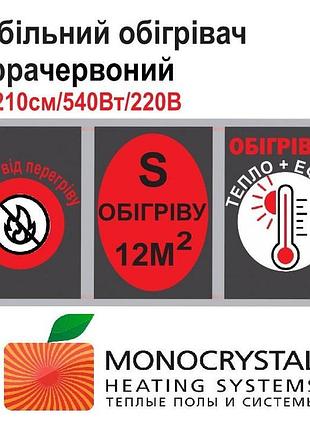 Мобільний інфрачервоний обігрівач електричний плівковий monocr...