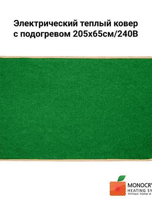 Електричний теплий килим з підігрівом 205х65см/240в monocrysta...