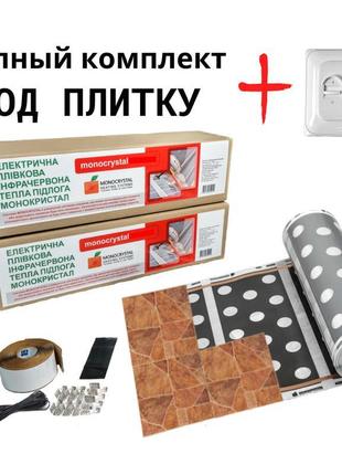 Плівкова тепла підлога monocrystal 10м²/2000 вт під плитку енп...