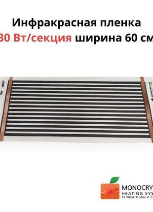 Плівкова тепла підлога ширина 60 см monocrystal під плитку цін...