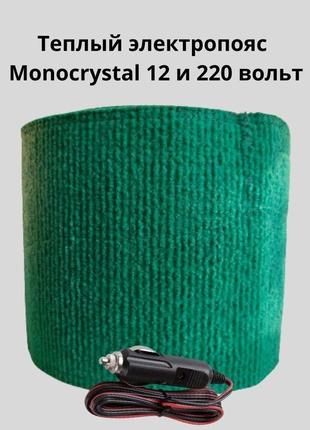 Теплий електропояс monocrystal 30вт/12 та 220 вольт