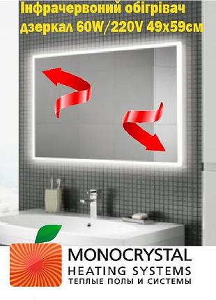 Інфрачервоний обігрівач дзеркал електричний monocrystal 49х59с...