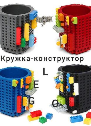 Кухоль lego конструктор