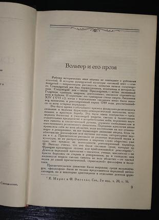 Книга вольтер «філософські повісті»8 фото