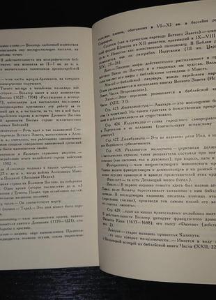 Книга вольтер «філософські повісті»10 фото