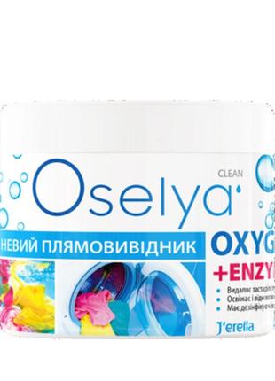 Акція "плямовивідник для кольорових речей  з ензимами  "oxy power"