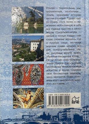 Книга "италия. страна моря и солнца"3 фото